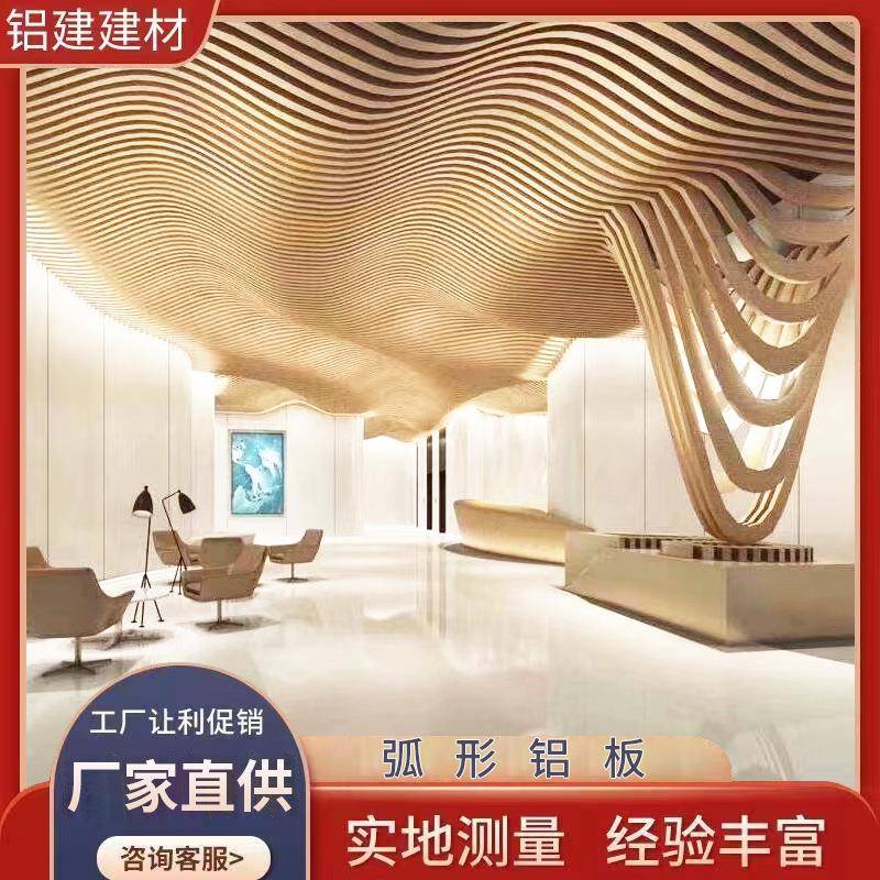 异形铝方通门头拉弯方管铝树背景墙造型波浪天花弧形镂空木纹铝通