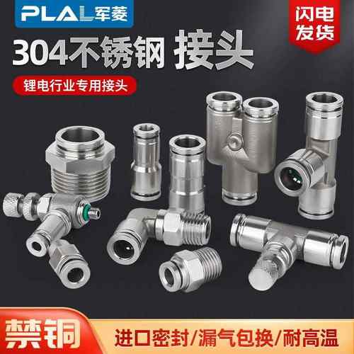 304不锈钢气管螺纹弯头快插接头 PC/PL4-6-802气嘴耐高温高压腐蚀