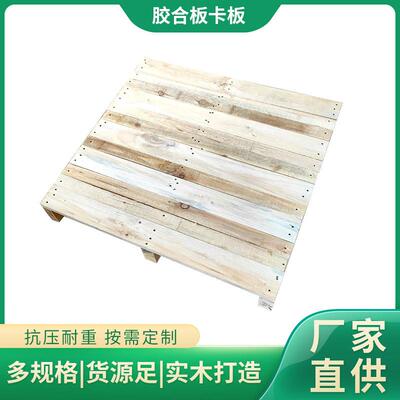 源头厂家供应胶合板卡板仓库防潮物流运输进出口木箱承托定 做