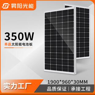 昇阳光能家用离网储能发电A级高效350W单晶硅太阳能光伏板350W