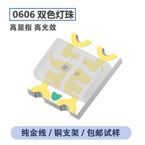 LED贴片灯珠0603RGB红蓝双色0606红绿双色1615高亮发光二极管