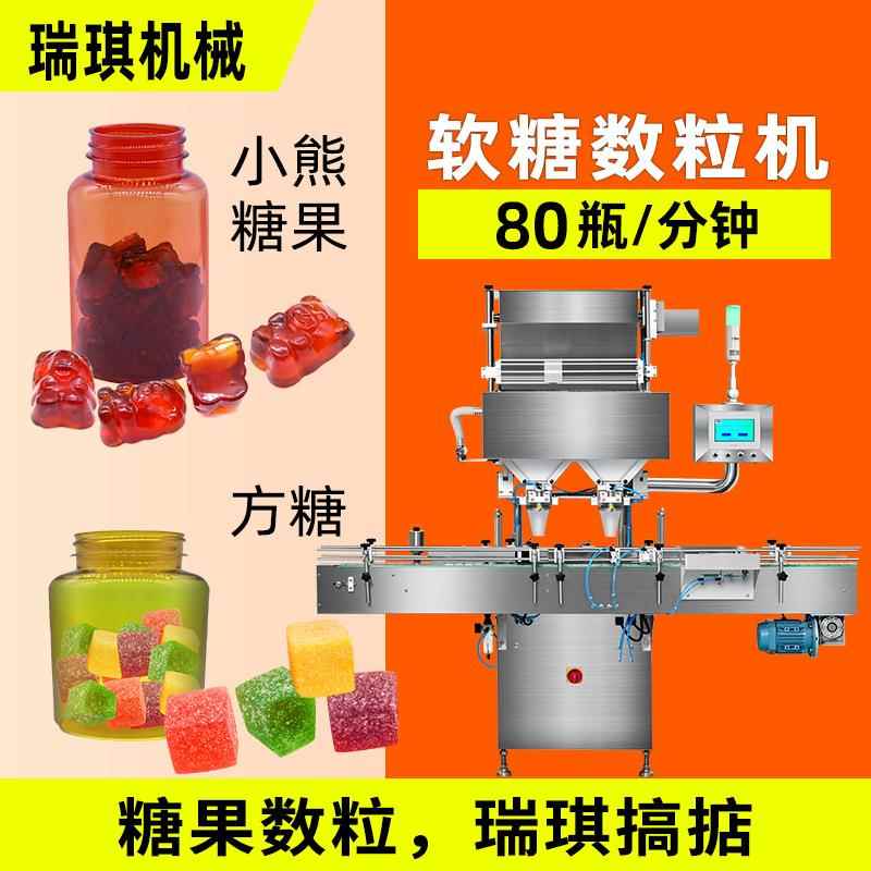 糖果软糖数粒机装瓶机方糖小熊糖果口香糖全自动数片机电子数粒机