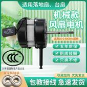 20厚电机落地扇电机双滚珠轴承适用通用电风扇马达纯铜线 线风扇