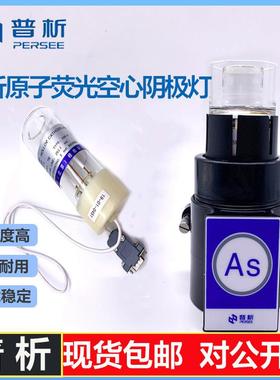 普析PF3/5/7原子荧光高强度空心阴极灯|泵管|进样针|炉丝