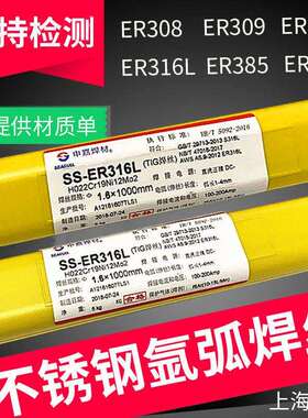 申嘉SS-ER316L ER308 309 ER347 321 410NiMo 385不锈钢氩弧焊丝