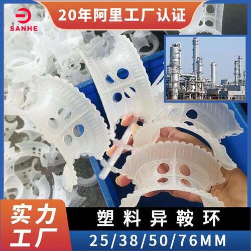 厂家直供塑料异鞍环散堆填料冷却塔聚丙烯pp异鞍环填料