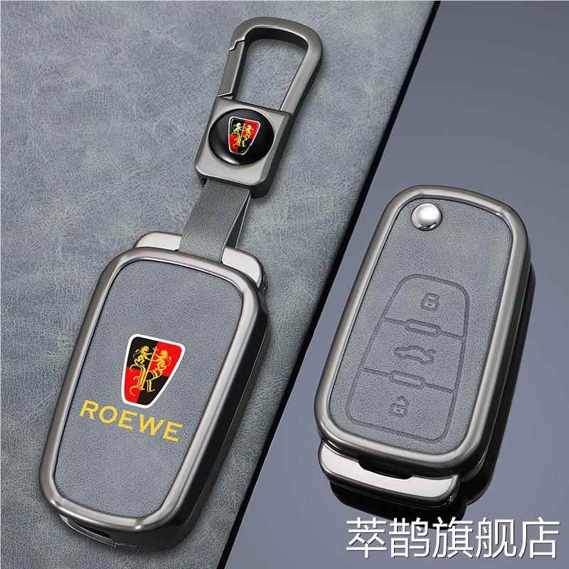荣威350车钥匙套老款350c折叠w5专用荣威360 750高档皮包金属壳扣