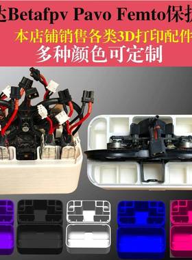 BETA FPV百达Pavo Femto穿越机无人机收纳盒保护盒可装8块2s电池
