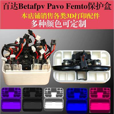 BETA FPV百达Pavo Femto穿越机无人机收纳盒保护盒可装8块2s电池
