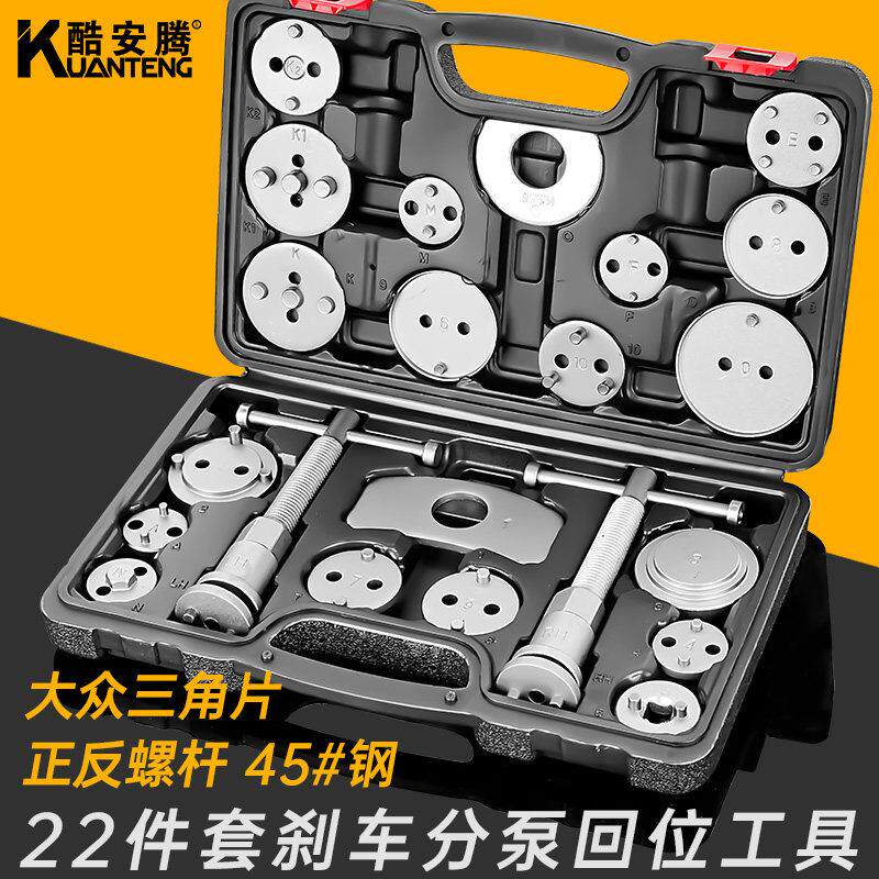 酷安腾汽车煞车分泵回位工具煞车片拆装卡钳活塞更换调整汽修套装