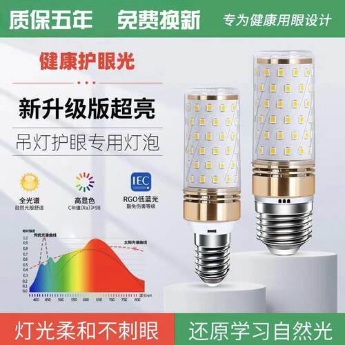 全光谱led玉米柱型灯泡e14e27螺口220V家用无频闪三色变光节能