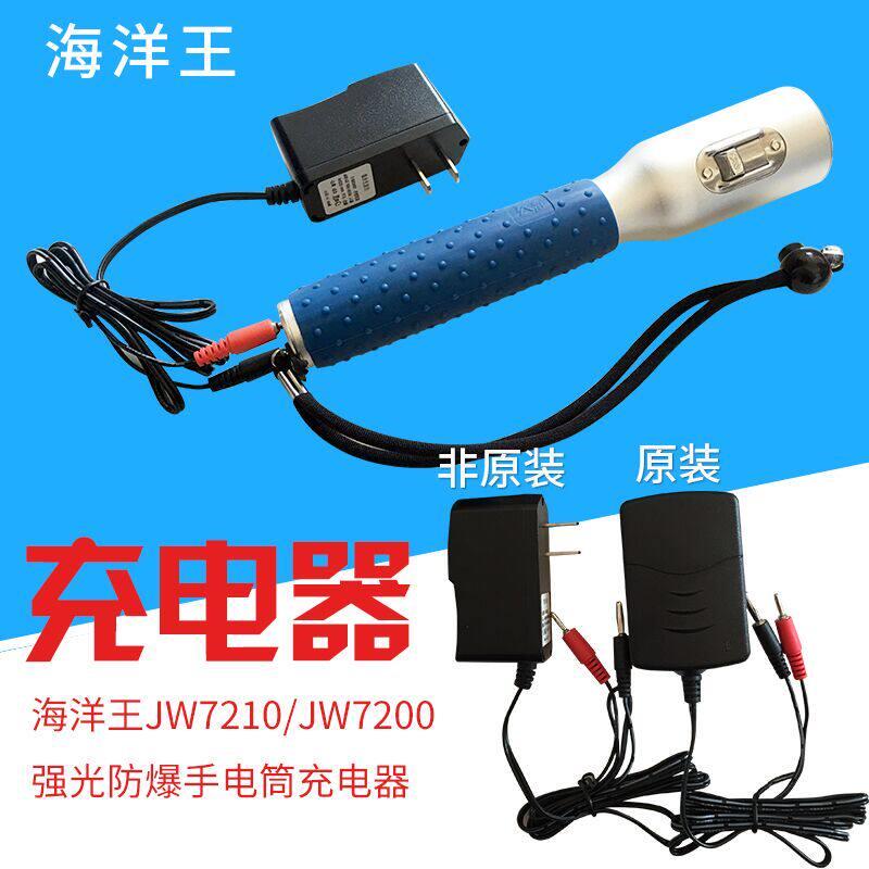 海洋王JW7210强光防爆手电筒 充电器 零配件 电池 jw7200图片