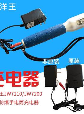 海洋王JW7210强光防爆手电筒 充电器 零配件 电池 jw7200