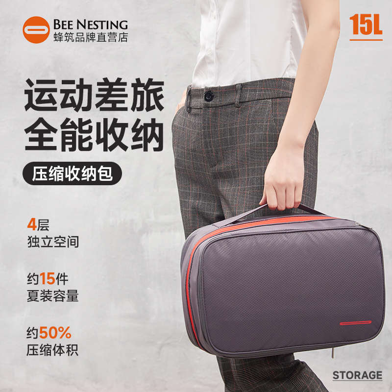 蜂筑旅行收纳压缩包大容量便携式手提衣服分类袋行李箱分装袋15L