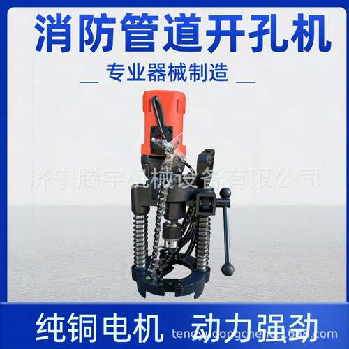 消防管道专用开孔机电动四通调速扩孔钻便携镀锌管钢管打孔器