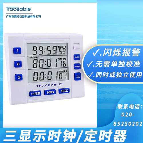 Traceable定时器三通道高精度时钟计时器可溯源校准功能94411-10