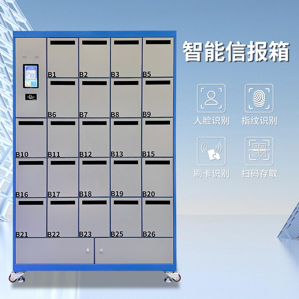 住宅小区智能信报箱人脸识别/密码/刷卡/指纹控制自动存放信包箱