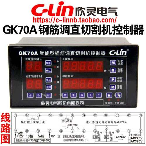 C-Lin欣灵牌GK70A智能型钢筋调直切割机控制器 AC220 380V GK900A