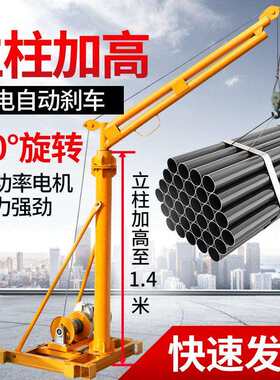 快速吊机家用提升机小型电动220v建筑装修上料机升降起重机