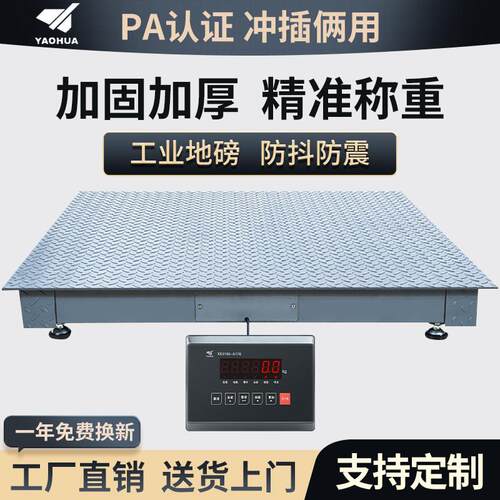 耀华地磅秤1-3吨工厂物流高精度5吨电子秤加厚秤猪牛围栏防抖秤