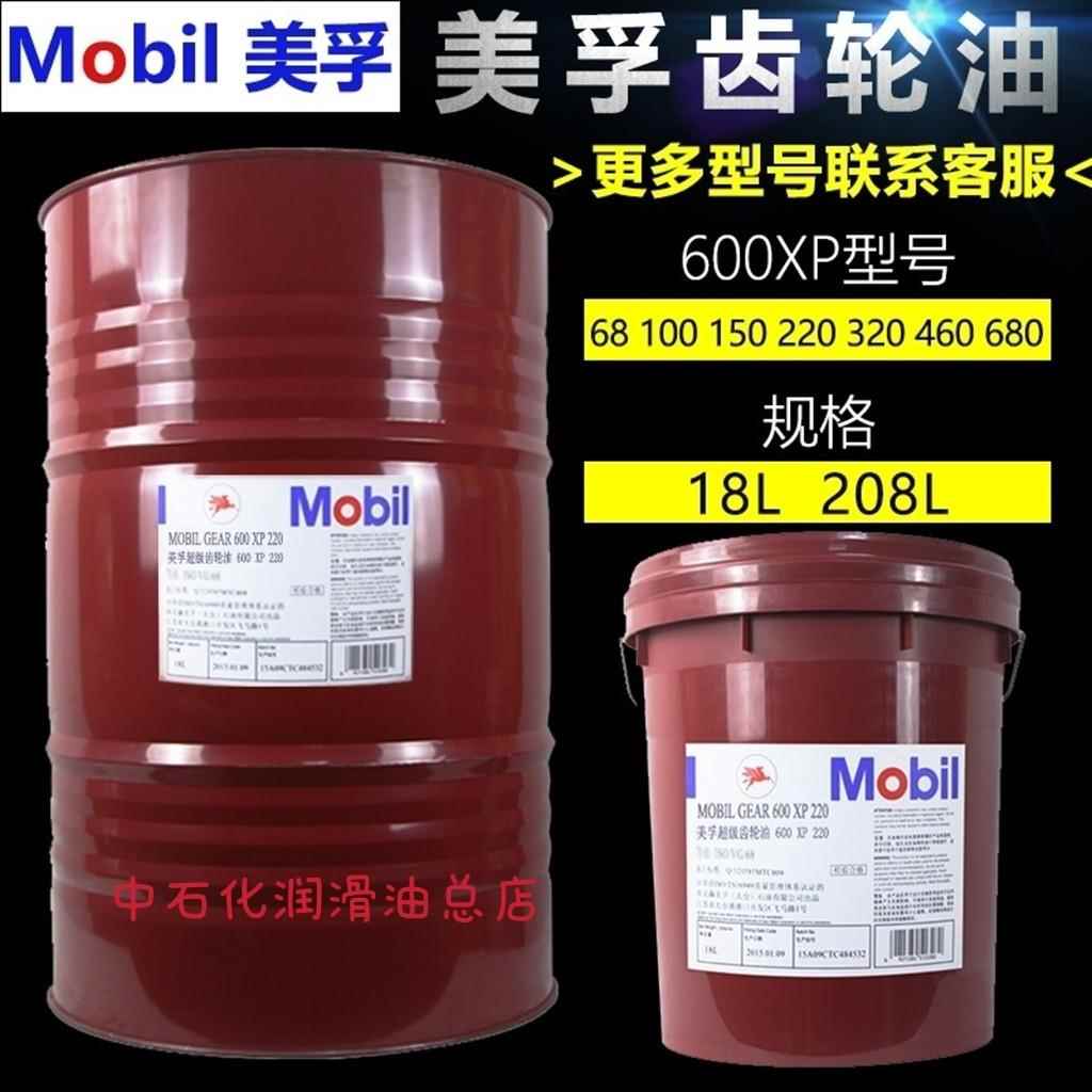 美孚超级齿轮油600XP68#100#220#320号电梯涡轮机油18L170KG