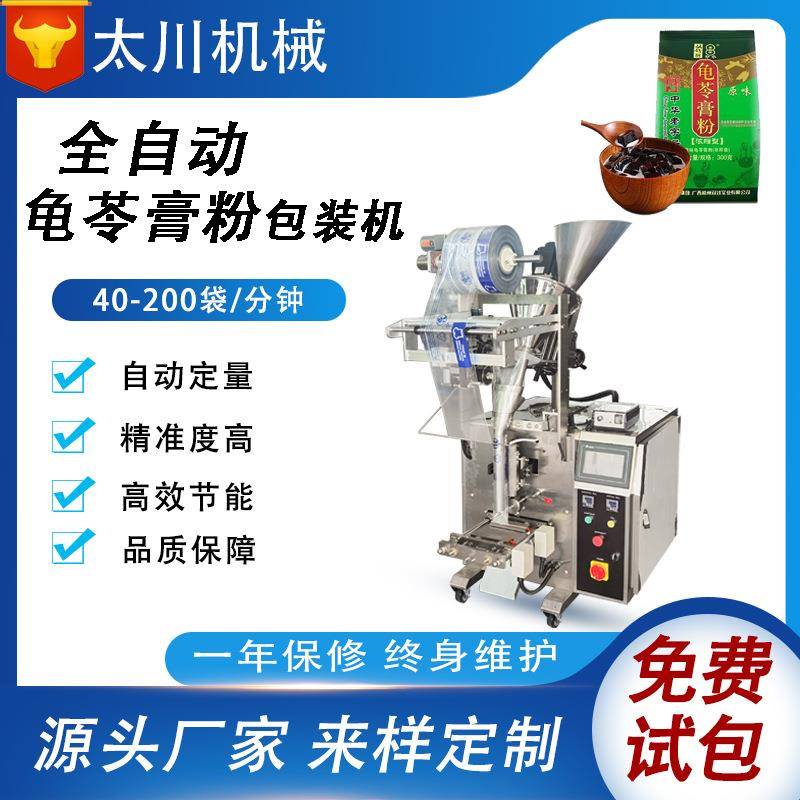 龟苓膏粉圆角背封粉末包装机全自动定量烧仙草粉剂分装机械设备