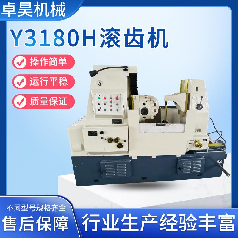 Y180H数控滚齿机卧式液压齿轮金属机床加工现货全自动重型机械