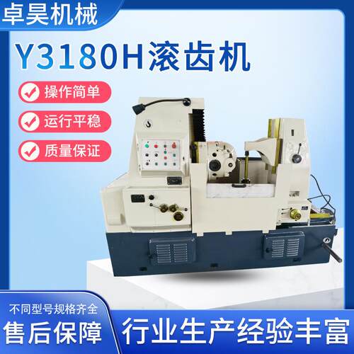Y180H数控滚齿机卧式液压齿轮金属机床加工现货全自动重型机械