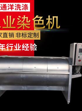 厂家供应全自动不锈钢袜子染色机洗染两用机布料染色机
