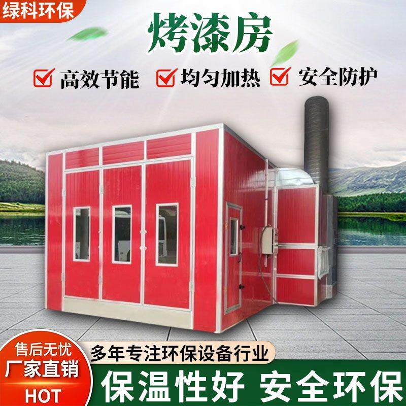 烤漆房环保电加热固化炉喷漆房喷塑设备工业烤箱喷漆定制厂家直销
