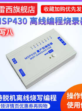 MSP-GANG430量产USB脱机离线编程器MSP430单片机烧录下载器一拖八