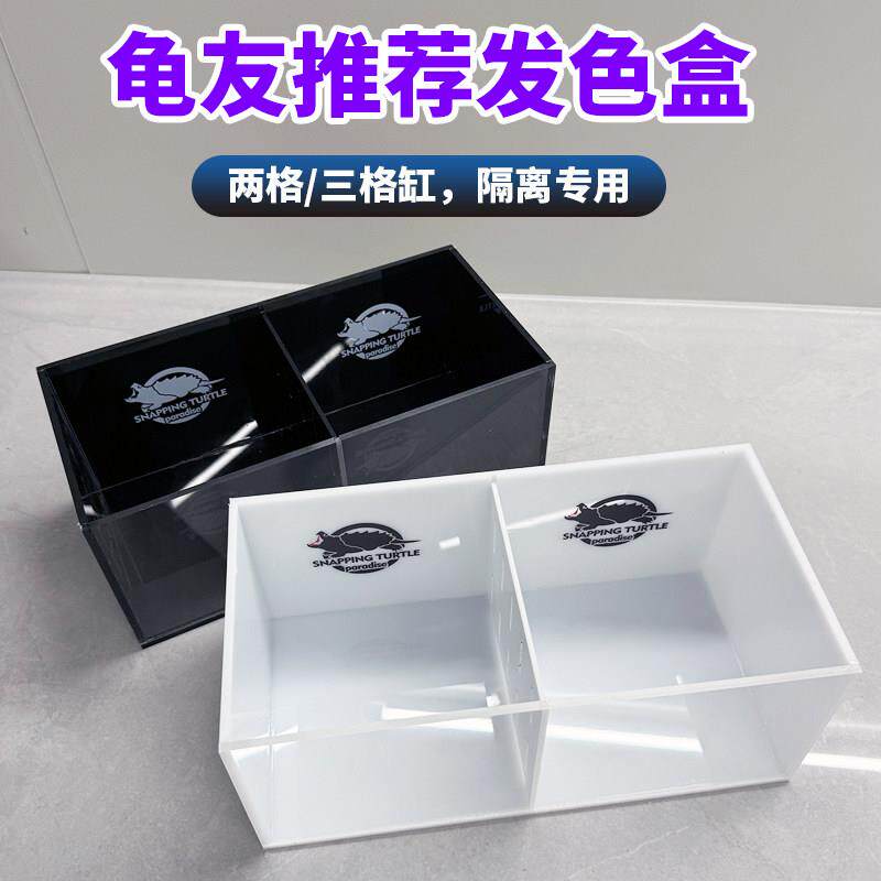 亚克力乌龟佛鳄龟鱼缸专用发色盒三格两格剃刀巨头饲养箱苗子隔离