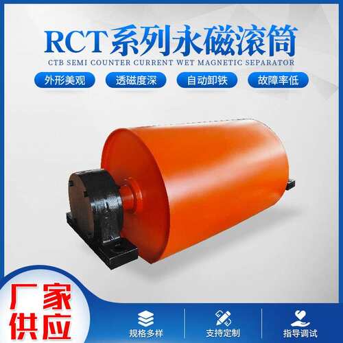 厂家供应选矿磁滚筒冶金矿山RCT永磁滚筒铁铝强磁磁滚筒磁选机