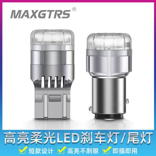 LED煞车灯泡高亮柔光P21/5W 1157 W21/5W T20 7443汽车后雾尾灯