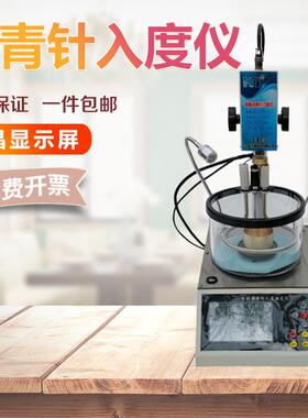 沥青针入度测定仪针入度试验器FY-2801A电脑数控数显沥青针入度仪