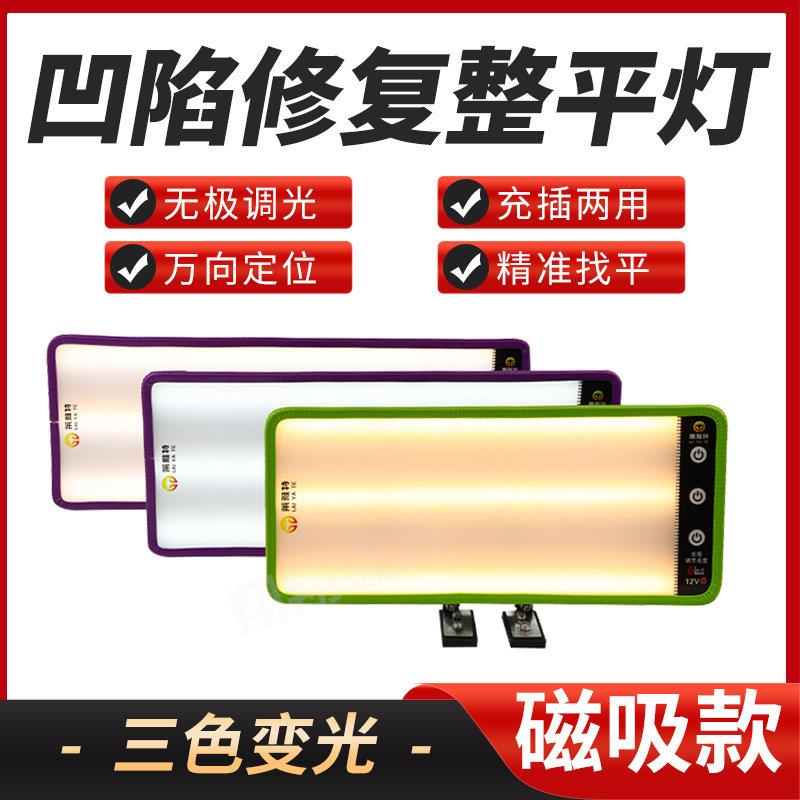 汽车凹陷修复工具找平整平灯磁吸带无极调光凹陷背光灯冰雹检测灯