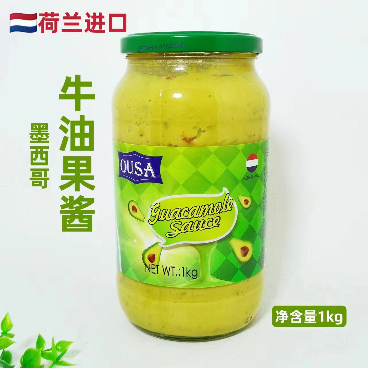 欧萨墨西哥牛油果酱1kg荷兰进口鳄梨酱牛油果泥切达奶酪芝士酱