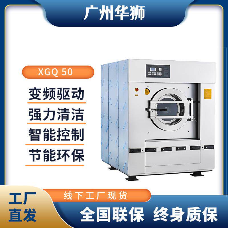 XGQ-50kg洗脱一体机工业洗衣机投币滚筒洗衣机酒店干洗店厂家