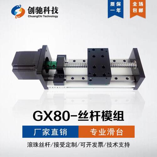 含增票GX80双导轨直线滚珠丝杆滑台模组含57电机铝合金十字工作台