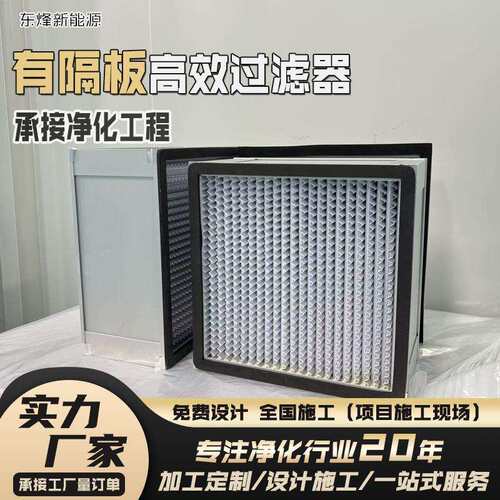 有隔板高效过滤器H13H14正反液槽塑框w型过滤网洁净室高效过滤器