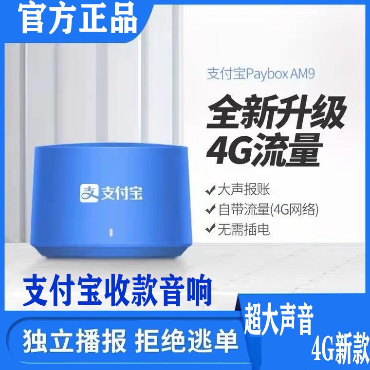 现货支付宝收款音箱L7微信音响F4免蓝牙自带网络4G语音播报器AR