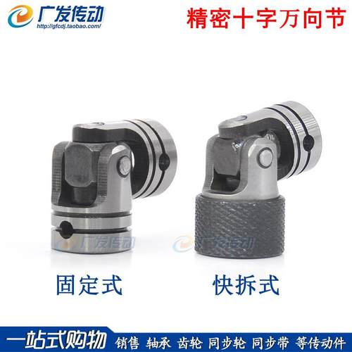 微型精密万向节联轴器十字传动连多轴接头钻孔攻牙机超连结配件