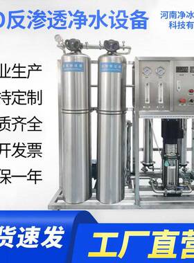 商务净水设备适用于染行业和业电印行的大型商务821反渗透设镀备