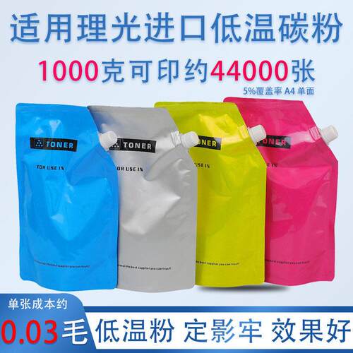 理光C5503碳粉2503 2011 C2001 2000 MC2501 C6003 3503 粉盒墨粉