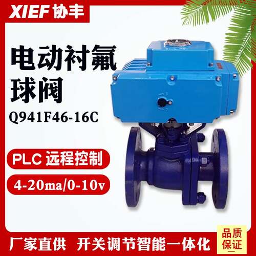 电动衬氟球阀Q941F46-16C全衬四氟化工专用阀门耐酸碱dn40 50 80