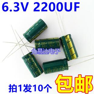 绿金色6.3V 2200UF 10x20铝电解电容【10个2元包邮】500祇/包50元