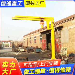 1t单臂起重机立式 小型立柱式 吊机车间仓库搬运电动无线遥控悬臂吊