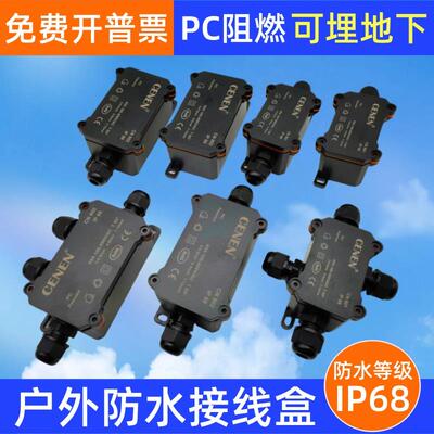 PC阻燃IP68防水接线 线盒户外一进一出地埋电缆密封床包路灯防水