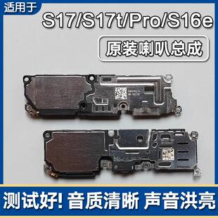 适用VIVO S16e S17/t S17Pro原装喇叭总成手机扬声器外放声音响铃