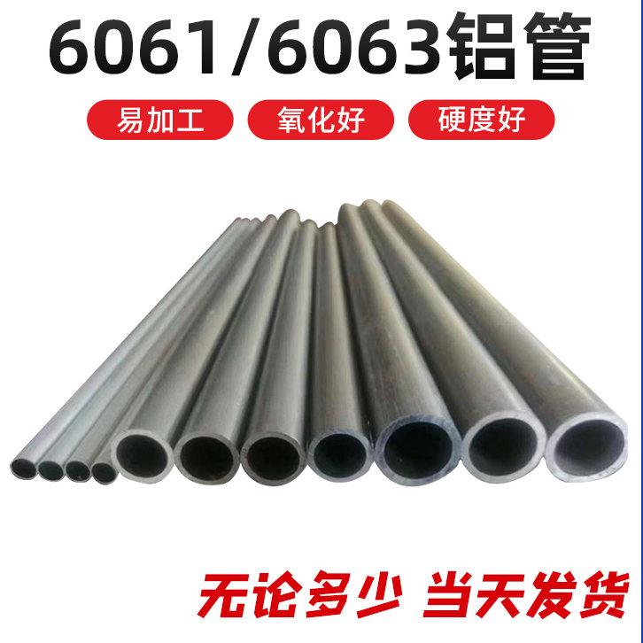 6061铝圆管空心铝棒 7075铝管工业用料规格齐全
